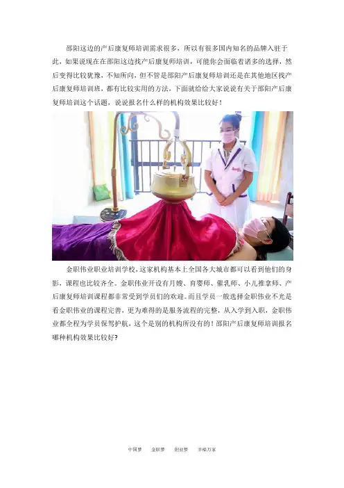邵阳产后康复师培训报名哪种机构效果比较好