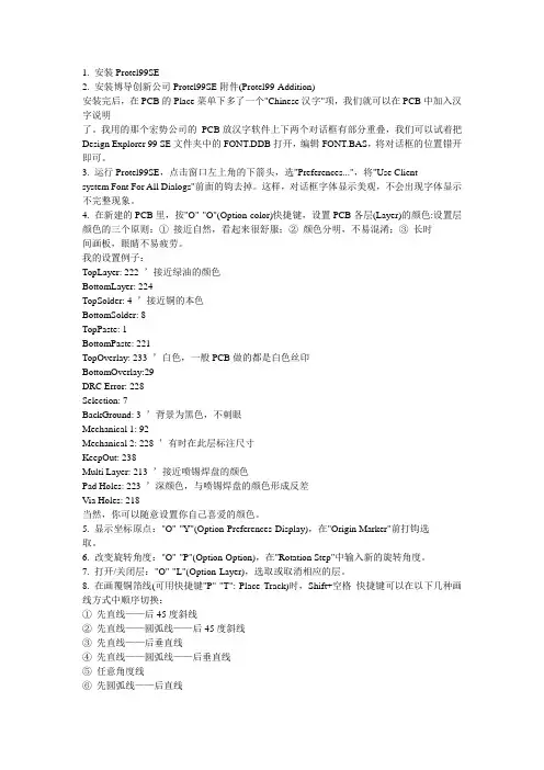Protel99SE使用技巧大全