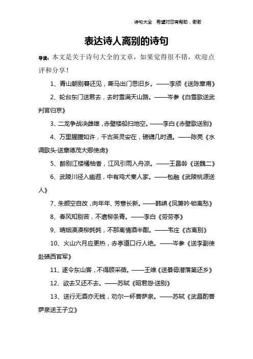 表达诗人离别的诗句