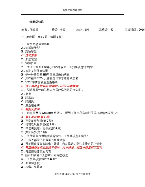 规培考试题库-诊断学考试题库 (3)