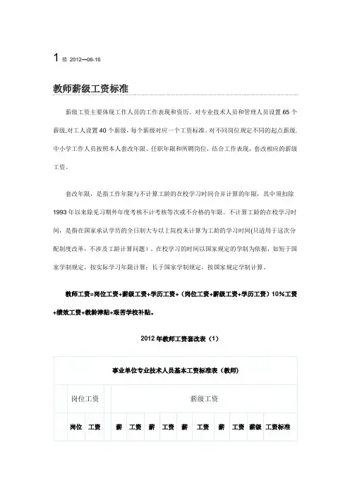 教师薪级工资标准