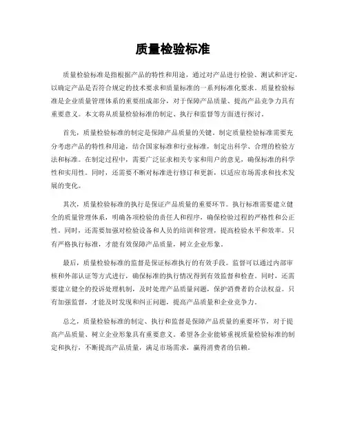 质量检验标准 2
