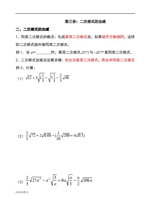 二次根式的加减