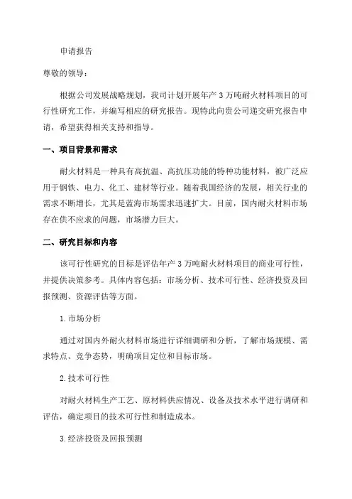 年产3万吨耐火材料项目可行性研究报告申请报告