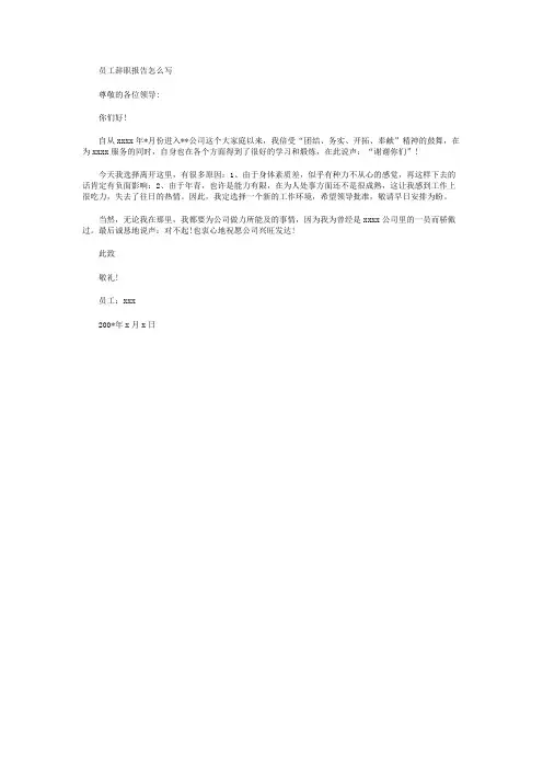 员工辞职报告怎么写
