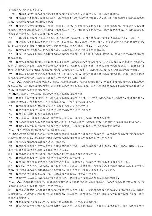 2016年-电大-最新-行政法与行政诉讼法整理排版