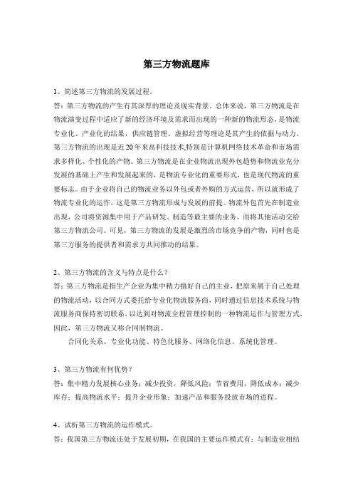 第三方物流题库