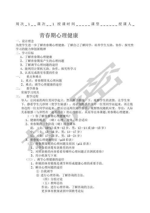 初二体育课全套教案
