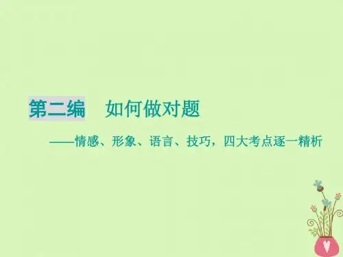 2019届高三一轮复习 古诗词鉴赏 课件(32张)