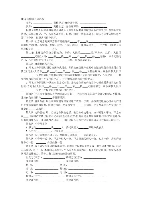 购房合同范本