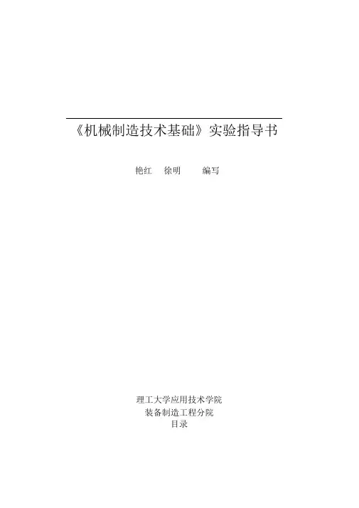 机械制造工程学实验指导书