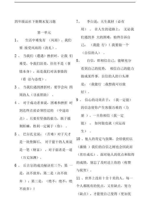 鄂教版-四年级下册品德与社会期末复习