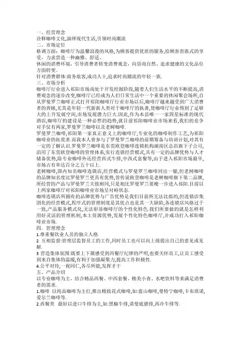 咖啡馆策划书