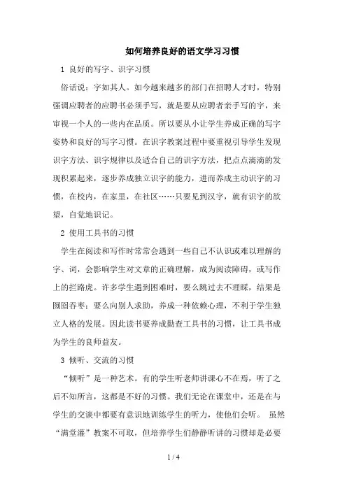 如何培养良好的语文学习习惯