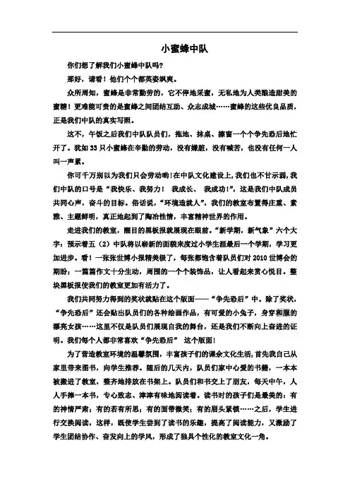 小蜜蜂中队