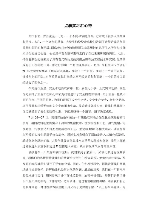 联合站实习心得