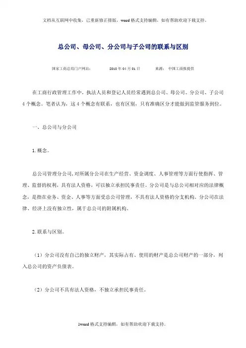 分子公司的区别