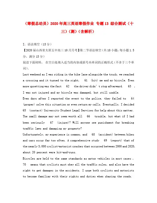 (寒假总动员)2020年高三英语寒假作业 专题13 综合测试(十三)(测)(含解析)