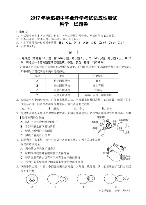 2017年舟山市嵊泗一模科学试卷
