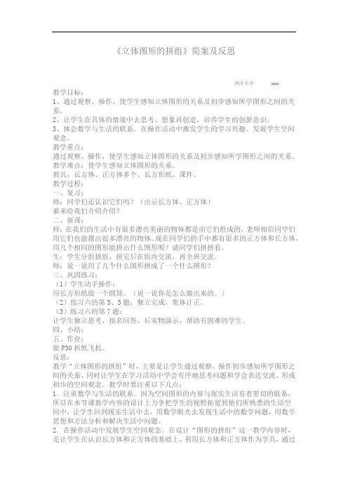 《立体图形的拼组》简案及反思