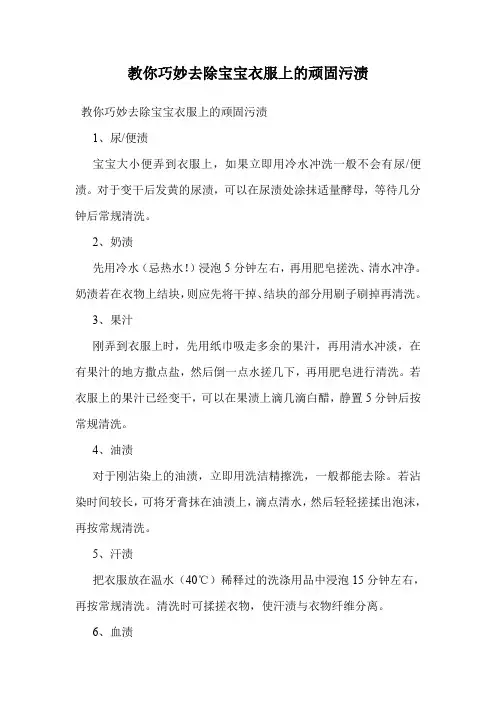教你巧妙去除宝宝衣服上的顽固污渍