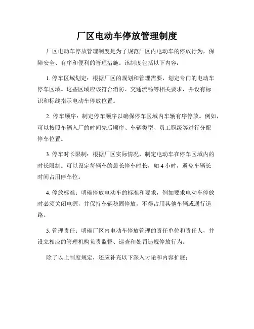 厂区电动车停放管理制度 2