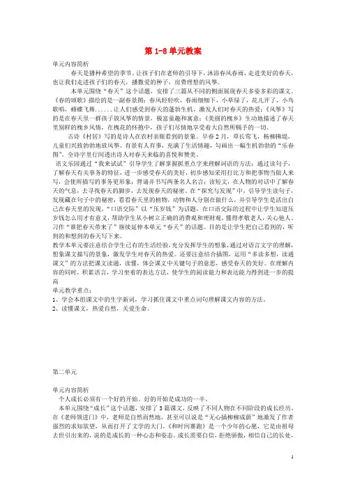 三年级语文下册 第18单元教案 鄂教版