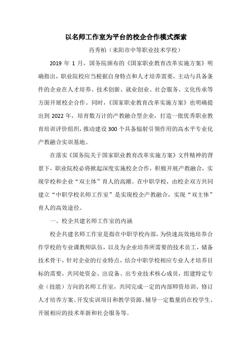 校企合作模式探索
