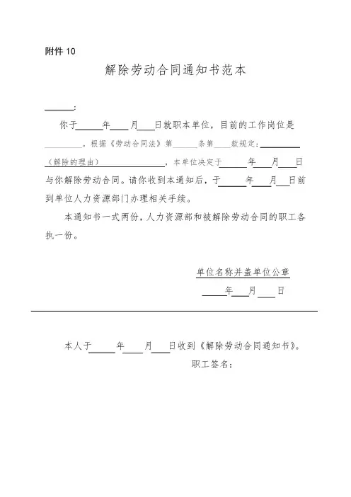 解除(终止)劳动合同通知书范本