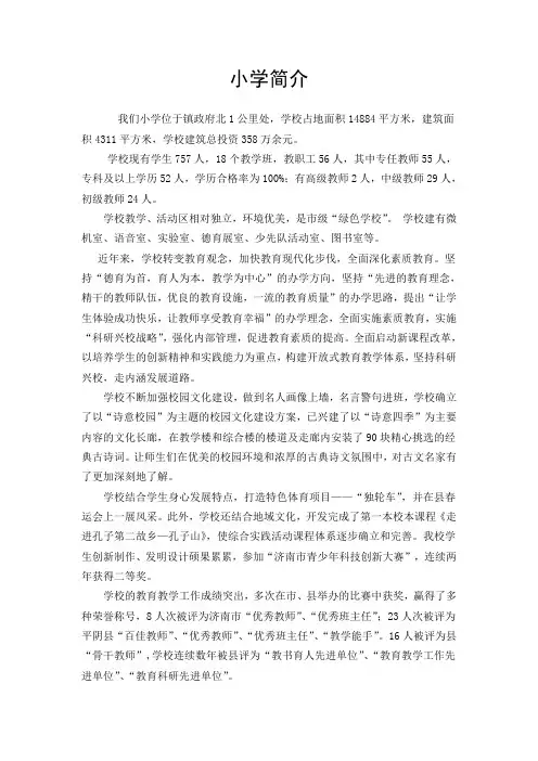 学校简介