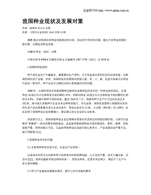 我国种业现状及发展对策