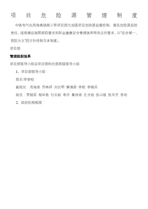 项目危险源管理制度