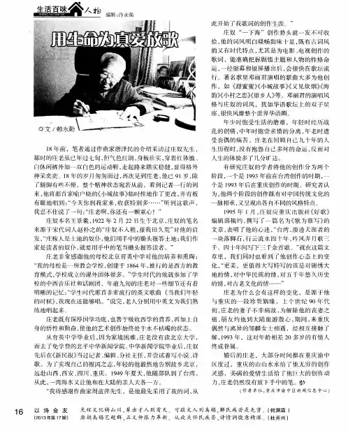 用生命为真爱放歌