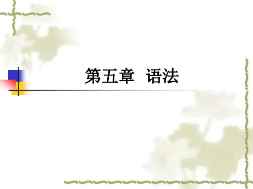 语言学纲要 第五章  语法..