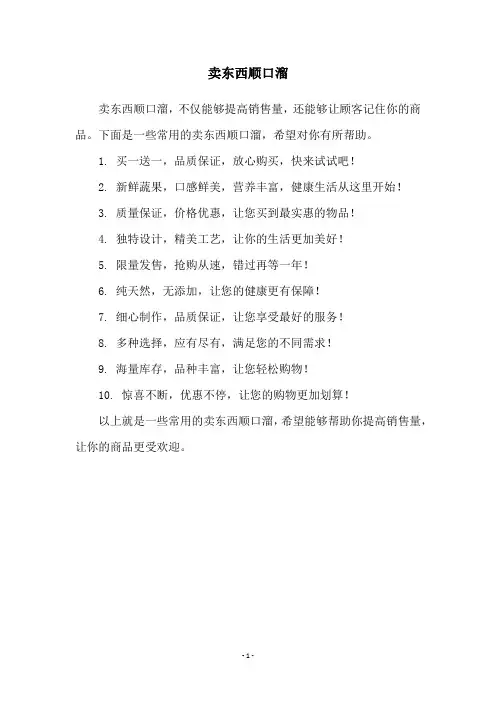 卖东西顺口溜