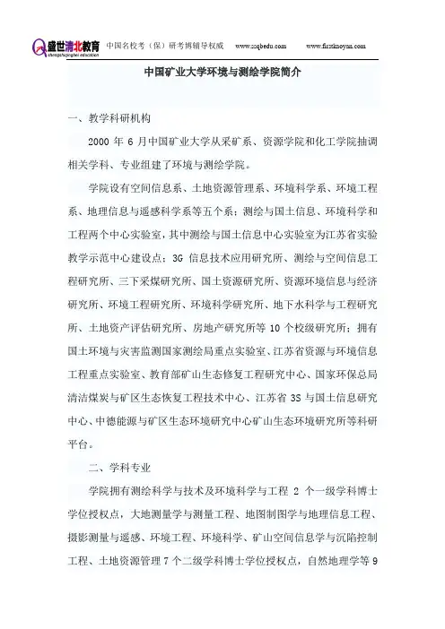 中国矿业大学环境与测绘考研-盛世清北-环境与测绘学院简介及复试情况