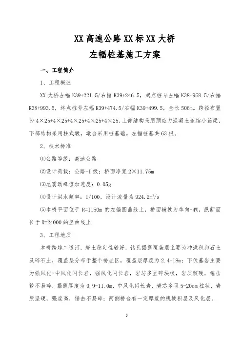 冲击钻孔灌注桩施工方案
