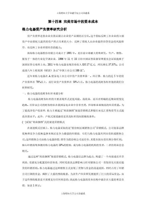 完美场中的资本成本格力电器资产负债率研究分析