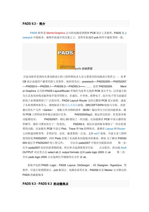 PADS培训资料