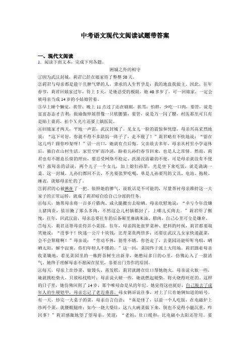 中考语文现代文阅读试题带答案