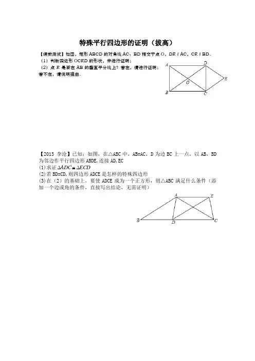 特殊的平行四边形证明(拔高)