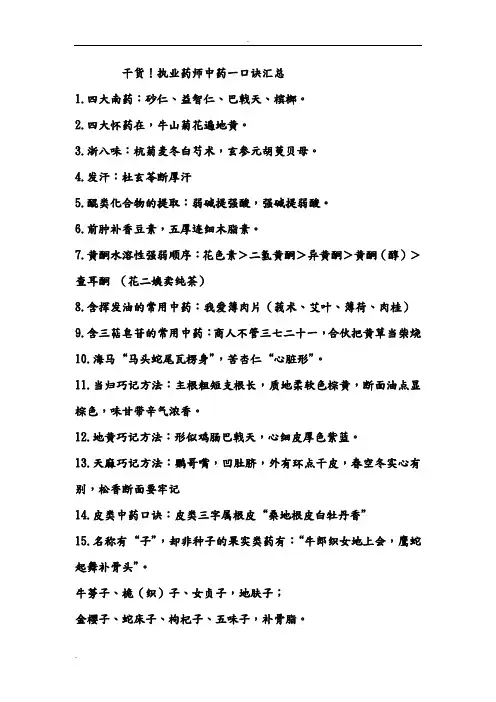 干货!执业药师中药一口诀汇总