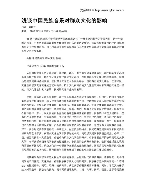 浅谈中国民族音乐对群众文化的影响
