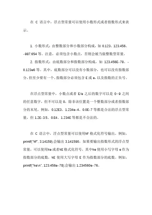 c语言浮点型常量格式