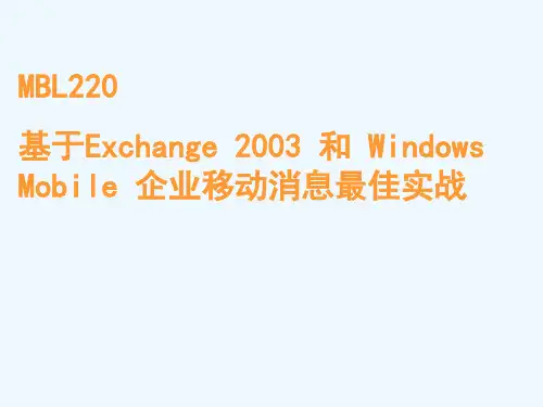 企业移动消息的应用用与管理