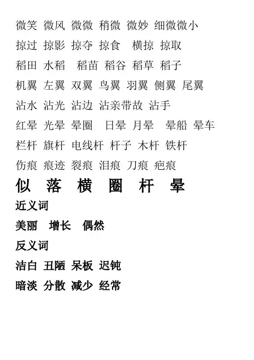 燕子(生字组词,多音字,近反义词)