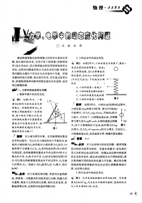 力学、电学中的动态变化问题