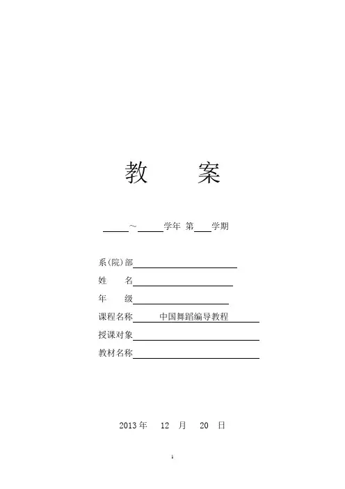 中国舞蹈编导教程