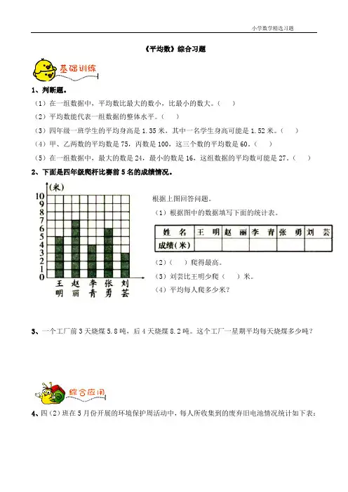 四年级下册数学青岛版《平均数》综合习题1