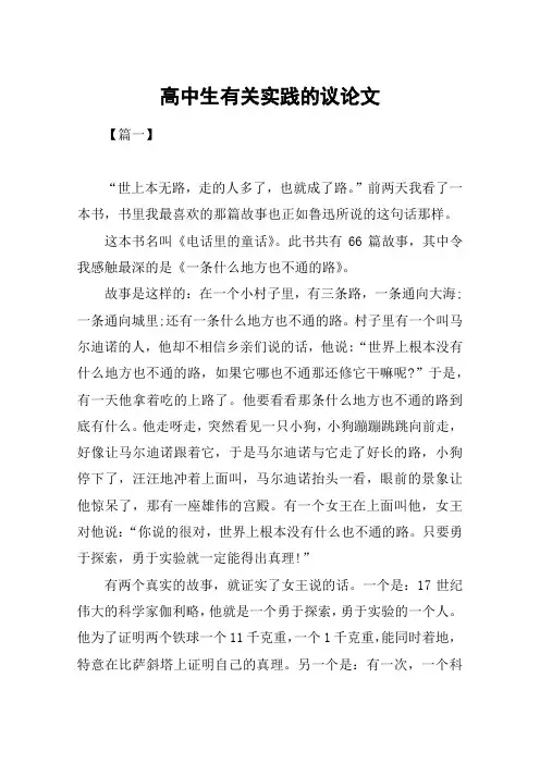 高中生有关实践的议论文